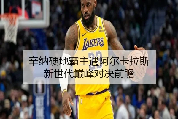 xin-na-ying-di-ba-zhu-yu-a-er-ka-la-si-xin-shi-dai-dian-feng-dui-jue-qian-zhan-2-255.jpg