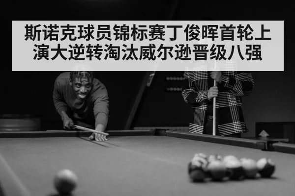 snooker player concentration